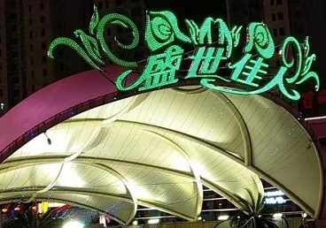 肇庆市那个真空ktv陪酒玩的开-英皇国际KTV消费价格点评